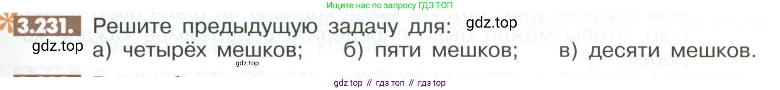 Математика, 6 класс Учебник, авторы: Никольский Сергей Михайлович, Потапов Михаил Константинович, Решетников Николай Николаевич, Шевкин Александр Владимирович, издательство Просвещение, Москва, 2023, страница 127, номер 3.231, Условие