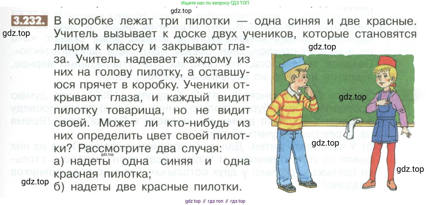 Математика, 6 класс Учебник, авторы: Никольский Сергей Михайлович, Потапов Михаил Константинович, Решетников Николай Николаевич, Шевкин Александр Владимирович, издательство Просвещение, Москва, 2023, страница 127, номер 3.232, Условие