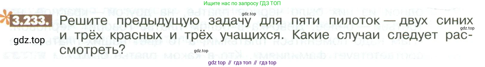 ГДЗ Математика, 6 класс Учебник, авторы: Никольский Сергей Михайлович, Потапов Михаил Константинович, Решетников Николай Николаевич, Шевкин Александр Владимирович, издательство Просвещение, Москва, 2023, страница 128, номер 3.233, Условие