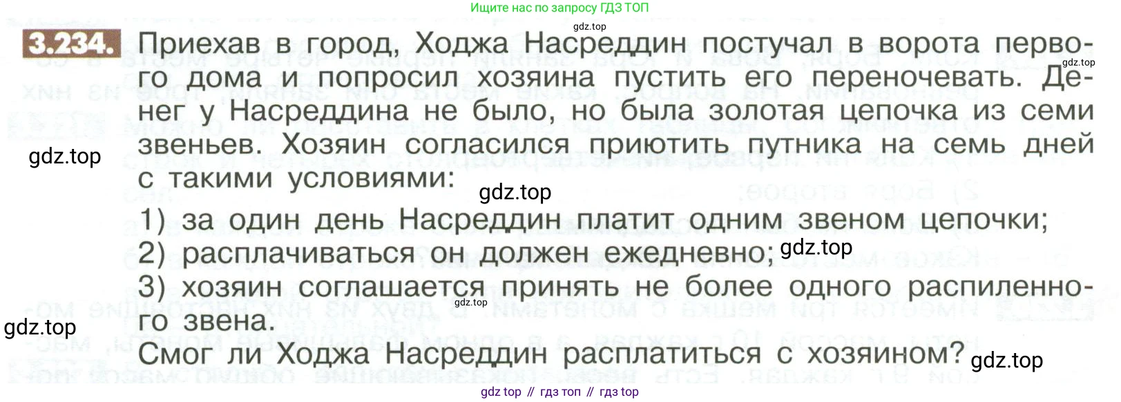 ГДЗ Математика, 6 класс Учебник, авторы: Никольский Сергей Михайлович, Потапов Михаил Константинович, Решетников Николай Николаевич, Шевкин Александр Владимирович, издательство Просвещение, Москва, 2023, страница 128, номер 3.234, Условие
