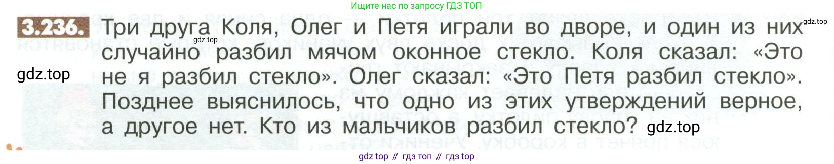 ГДЗ Математика, 6 класс Учебник, авторы: Никольский Сергей Михайлович, Потапов Михаил Константинович, Решетников Николай Николаевич, Шевкин Александр Владимирович, издательство Просвещение, Москва, 2023, страница 128, номер 3.236, Условие