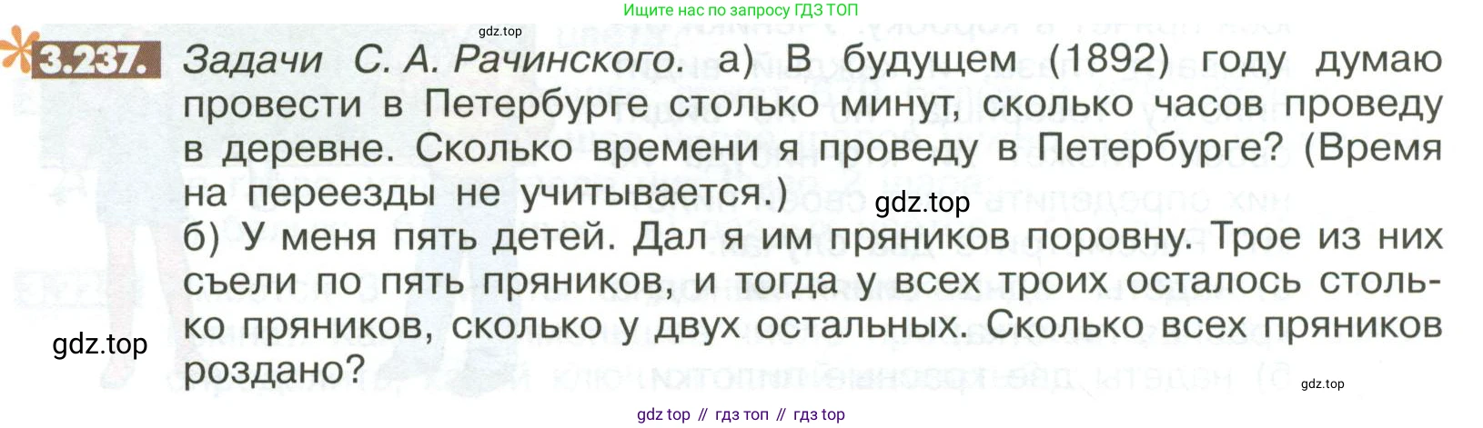 ГДЗ Математика, 6 класс Учебник, авторы: Никольский Сергей Михайлович, Потапов Михаил Константинович, Решетников Николай Николаевич, Шевкин Александр Владимирович, издательство Просвещение, Москва, 2023, страница 128, номер 3.237, Условие