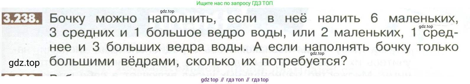 ГДЗ Математика, 6 класс Учебник, авторы: Никольский Сергей Михайлович, Потапов Михаил Константинович, Решетников Николай Николаевич, Шевкин Александр Владимирович, издательство Просвещение, Москва, 2023, страница 129, номер 3.238, Условие