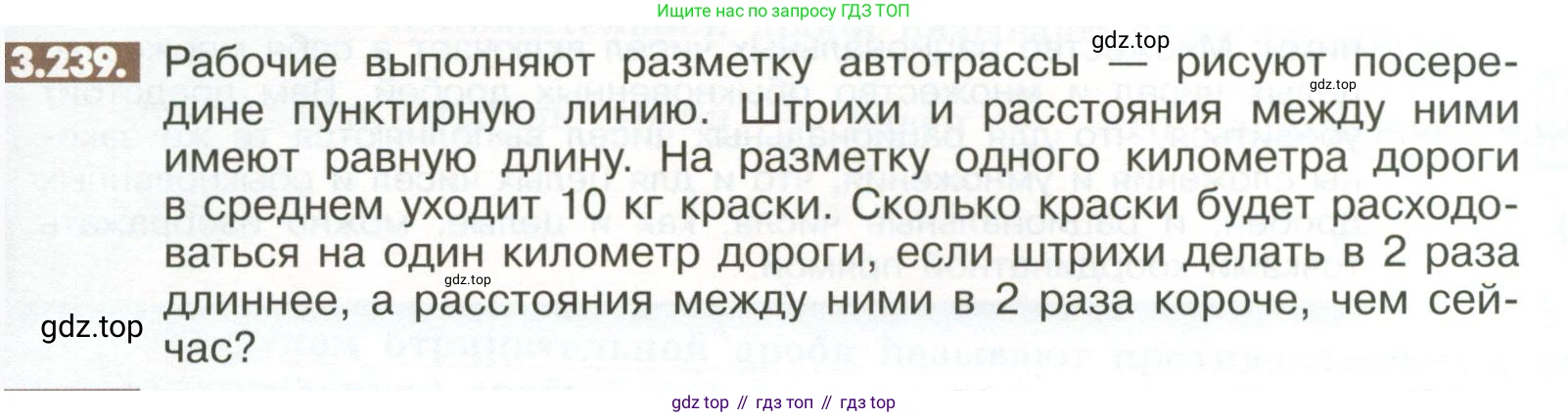 ГДЗ Математика, 6 класс Учебник, авторы: Никольский Сергей Михайлович, Потапов Михаил Константинович, Решетников Николай Николаевич, Шевкин Александр Владимирович, издательство Просвещение, Москва, 2023, страница 129, номер 3.239, Условие