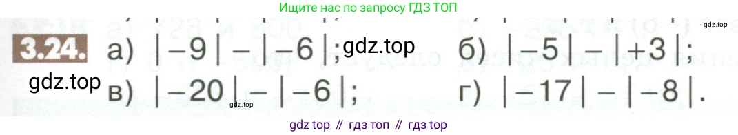 Математика, 6 класс Учебник, авторы: Никольский Сергей Михайлович, Потапов Михаил Константинович, Решетников Николай Николаевич, Шевкин Александр Владимирович, издательство Просвещение, Москва, 2023, страница 89, номер 3.24, Условие
