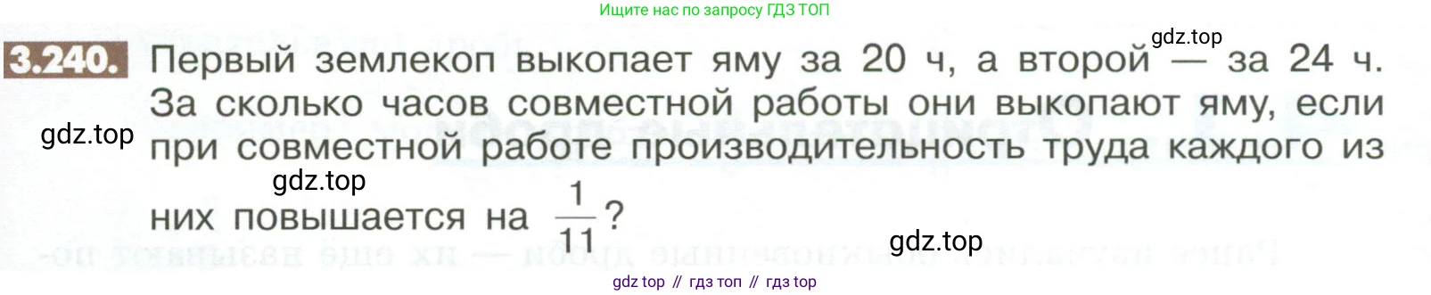 ГДЗ Математика, 6 класс Учебник, авторы: Никольский Сергей Михайлович, Потапов Михаил Константинович, Решетников Николай Николаевич, Шевкин Александр Владимирович, издательство Просвещение, Москва, 2023, страница 129, номер 3.240, Условие