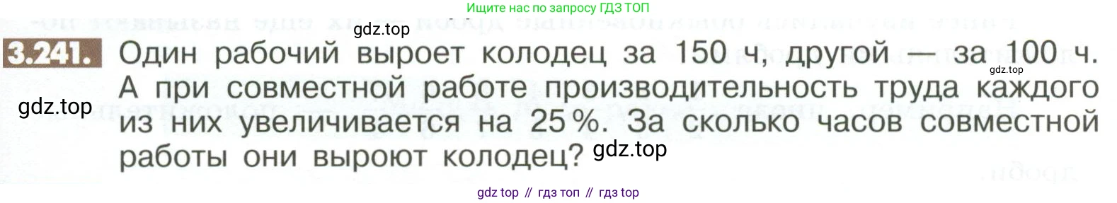 ГДЗ Математика, 6 класс Учебник, авторы: Никольский Сергей Михайлович, Потапов Михаил Константинович, Решетников Николай Николаевич, Шевкин Александр Владимирович, издательство Просвещение, Москва, 2023, страница 129, номер 3.241, Условие
