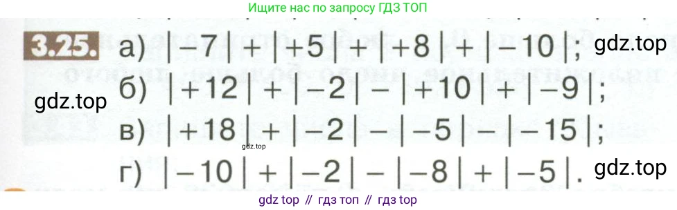 Математика, 6 класс Учебник, авторы: Никольский Сергей Михайлович, Потапов Михаил Константинович, Решетников Николай Николаевич, Шевкин Александр Владимирович, издательство Просвещение, Москва, 2023, страница 89, номер 3.25, Условие