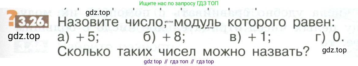 Математика, 6 класс Учебник, авторы: Никольский Сергей Михайлович, Потапов Михаил Константинович, Решетников Николай Николаевич, Шевкин Александр Владимирович, издательство Просвещение, Москва, 2023, страница 89, номер 3.26, Условие