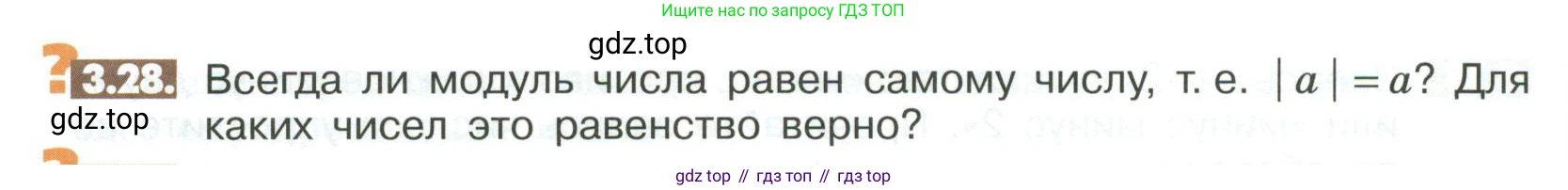 ГДЗ Математика, 6 класс Учебник, авторы: Никольский Сергей Михайлович, Потапов Михаил Константинович, Решетников Николай Николаевич, Шевкин Александр Владимирович, издательство Просвещение, Москва, 2023, страница 90, номер 3.28, Условие