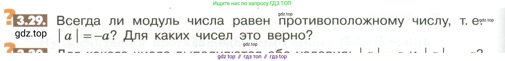 ГДЗ Математика, 6 класс Учебник, авторы: Никольский Сергей Михайлович, Потапов Михаил Константинович, Решетников Николай Николаевич, Шевкин Александр Владимирович, издательство Просвещение, Москва, 2023, страница 90, номер 3.29, Условие