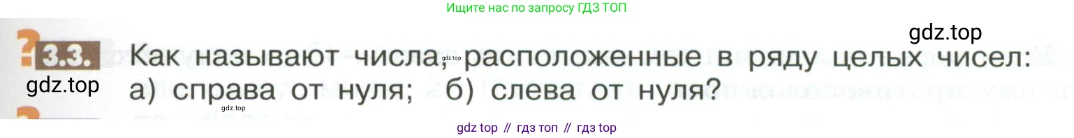 ГДЗ Математика, 6 класс Учебник, авторы: Никольский Сергей Михайлович, Потапов Михаил Константинович, Решетников Николай Николаевич, Шевкин Александр Владимирович, издательство Просвещение, Москва, 2023, страница 87, номер 3.3, Условие