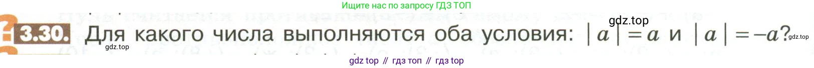 ГДЗ Математика, 6 класс Учебник, авторы: Никольский Сергей Михайлович, Потапов Михаил Константинович, Решетников Николай Николаевич, Шевкин Александр Владимирович, издательство Просвещение, Москва, 2023, страница 90, номер 3.30, Условие