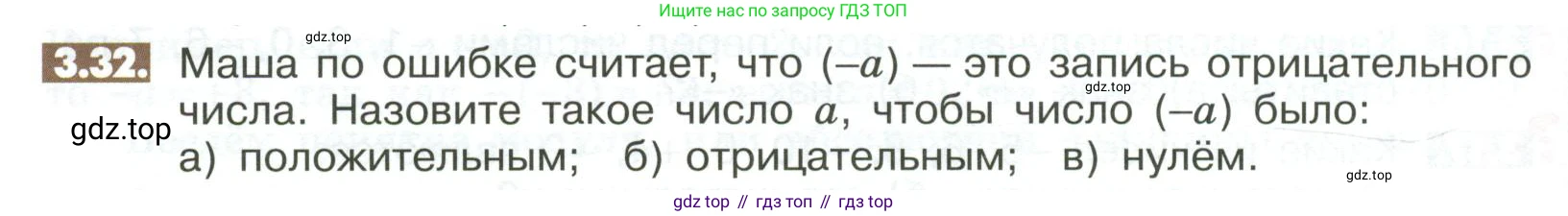 ГДЗ Математика, 6 класс Учебник, авторы: Никольский Сергей Михайлович, Потапов Михаил Константинович, Решетников Николай Николаевич, Шевкин Александр Владимирович, издательство Просвещение, Москва, 2023, страница 90, номер 3.32, Условие