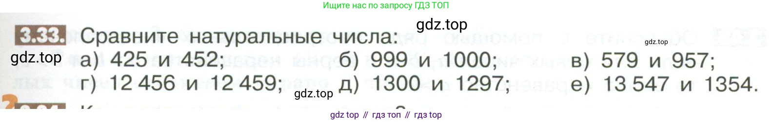 ГДЗ Математика, 6 класс Учебник, авторы: Никольский Сергей Михайлович, Потапов Михаил Константинович, Решетников Николай Николаевич, Шевкин Александр Владимирович, издательство Просвещение, Москва, 2023, страница 91, номер 3.33, Условие