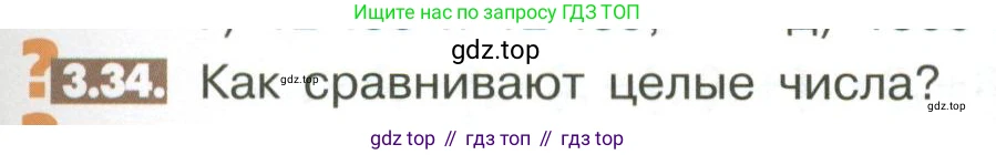 ГДЗ Математика, 6 класс Учебник, авторы: Никольский Сергей Михайлович, Потапов Михаил Константинович, Решетников Николай Николаевич, Шевкин Александр Владимирович, издательство Просвещение, Москва, 2023, страница 91, номер 3.34, Условие