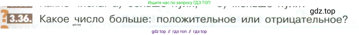 ГДЗ Математика, 6 класс Учебник, авторы: Никольский Сергей Михайлович, Потапов Михаил Константинович, Решетников Николай Николаевич, Шевкин Александр Владимирович, издательство Просвещение, Москва, 2023, страница 91, номер 3.36, Условие