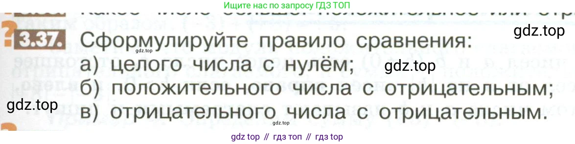 ГДЗ Математика, 6 класс Учебник, авторы: Никольский Сергей Михайлович, Потапов Михаил Константинович, Решетников Николай Николаевич, Шевкин Александр Владимирович, издательство Просвещение, Москва, 2023, страница 91, номер 3.37, Условие