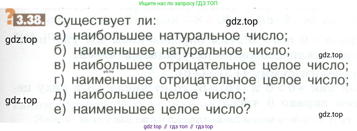 ГДЗ Математика, 6 класс Учебник, авторы: Никольский Сергей Михайлович, Потапов Михаил Константинович, Решетников Николай Николаевич, Шевкин Александр Владимирович, издательство Просвещение, Москва, 2023, страница 91, номер 3.38, Условие