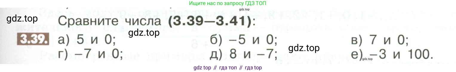 ГДЗ Математика, 6 класс Учебник, авторы: Никольский Сергей Михайлович, Потапов Михаил Константинович, Решетников Николай Николаевич, Шевкин Александр Владимирович, издательство Просвещение, Москва, 2023, страница 91, номер 3.39, Условие