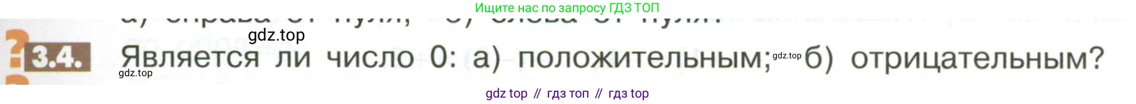 ГДЗ Математика, 6 класс Учебник, авторы: Никольский Сергей Михайлович, Потапов Михаил Константинович, Решетников Николай Николаевич, Шевкин Александр Владимирович, издательство Просвещение, Москва, 2023, страница 87, номер 3.4, Условие
