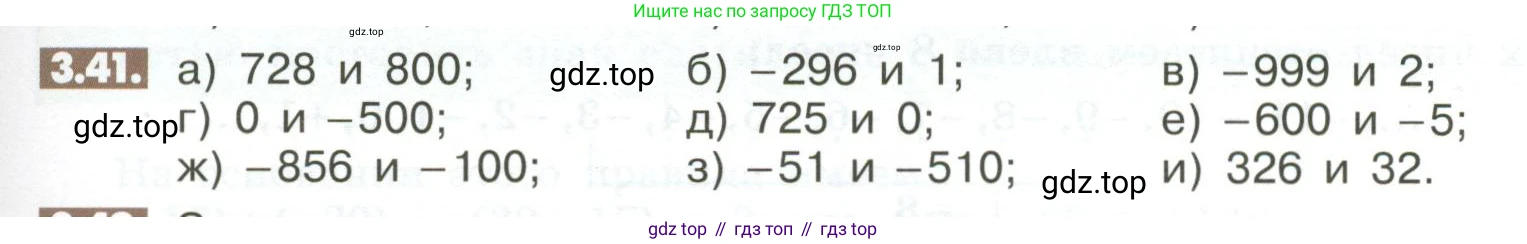 ГДЗ Математика, 6 класс Учебник, авторы: Никольский Сергей Михайлович, Потапов Михаил Константинович, Решетников Николай Николаевич, Шевкин Александр Владимирович, издательство Просвещение, Москва, 2023, страница 91, номер 3.41, Условие