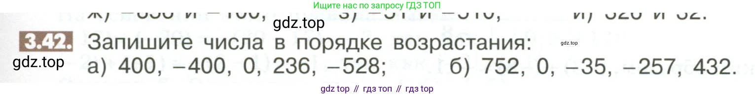 ГДЗ Математика, 6 класс Учебник, авторы: Никольский Сергей Михайлович, Потапов Михаил Константинович, Решетников Николай Николаевич, Шевкин Александр Владимирович, издательство Просвещение, Москва, 2023, страница 91, номер 3.42, Условие