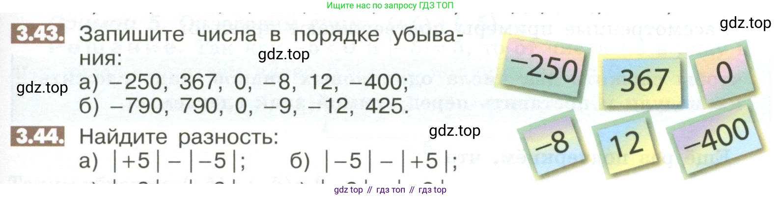 ГДЗ Математика, 6 класс Учебник, авторы: Никольский Сергей Михайлович, Потапов Михаил Константинович, Решетников Николай Николаевич, Шевкин Александр Владимирович, издательство Просвещение, Москва, 2023, страница 91, номер 3.43, Условие