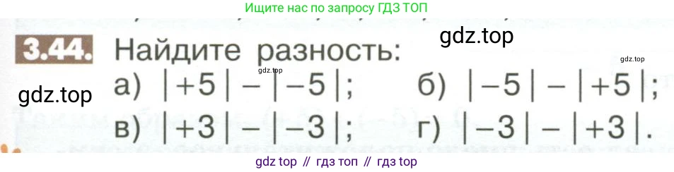ГДЗ Математика, 6 класс Учебник, авторы: Никольский Сергей Михайлович, Потапов Михаил Константинович, Решетников Николай Николаевич, Шевкин Александр Владимирович, издательство Просвещение, Москва, 2023, страница 91, номер 3.44, Условие