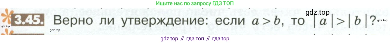 ГДЗ Математика, 6 класс Учебник, авторы: Никольский Сергей Михайлович, Потапов Михаил Константинович, Решетников Николай Николаевич, Шевкин Александр Владимирович, издательство Просвещение, Москва, 2023, страница 91, номер 3.45, Условие