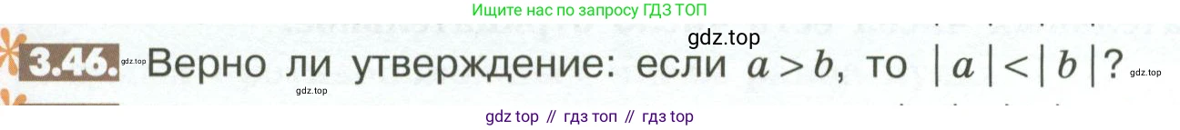 ГДЗ Математика, 6 класс Учебник, авторы: Никольский Сергей Михайлович, Потапов Михаил Константинович, Решетников Николай Николаевич, Шевкин Александр Владимирович, издательство Просвещение, Москва, 2023, страница 91, номер 3.46, Условие