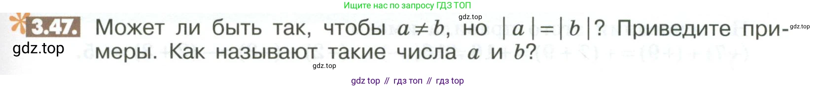 ГДЗ Математика, 6 класс Учебник, авторы: Никольский Сергей Михайлович, Потапов Михаил Константинович, Решетников Николай Николаевич, Шевкин Александр Владимирович, издательство Просвещение, Москва, 2023, страница 91, номер 3.47, Условие