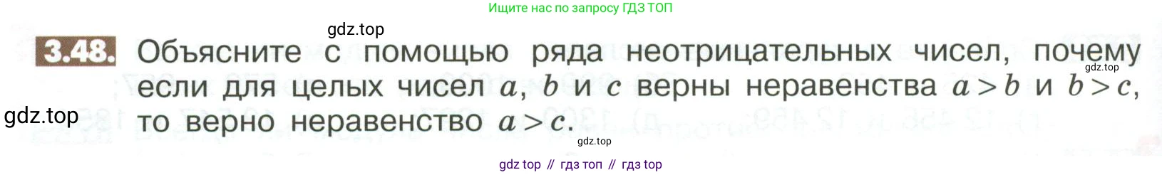 ГДЗ Математика, 6 класс Учебник, авторы: Никольский Сергей Михайлович, Потапов Михаил Константинович, Решетников Николай Николаевич, Шевкин Александр Владимирович, издательство Просвещение, Москва, 2023, страница 92, номер 3.48, Условие