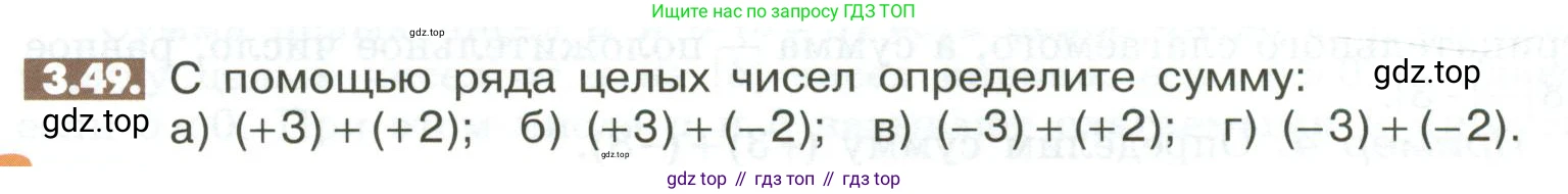 ГДЗ Математика, 6 класс Учебник, авторы: Никольский Сергей Михайлович, Потапов Михаил Константинович, Решетников Николай Николаевич, Шевкин Александр Владимирович, издательство Просвещение, Москва, 2023, страница 94, номер 3.49, Условие
