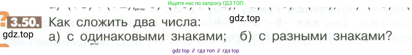 ГДЗ Математика, 6 класс Учебник, авторы: Никольский Сергей Михайлович, Потапов Михаил Константинович, Решетников Николай Николаевич, Шевкин Александр Владимирович, издательство Просвещение, Москва, 2023, страница 94, номер 3.50, Условие