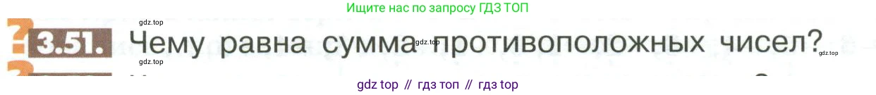 ГДЗ Математика, 6 класс Учебник, авторы: Никольский Сергей Михайлович, Потапов Михаил Константинович, Решетников Николай Николаевич, Шевкин Александр Владимирович, издательство Просвещение, Москва, 2023, страница 94, номер 3.51, Условие