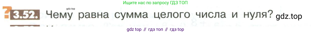 ГДЗ Математика, 6 класс Учебник, авторы: Никольский Сергей Михайлович, Потапов Михаил Константинович, Решетников Николай Николаевич, Шевкин Александр Владимирович, издательство Просвещение, Москва, 2023, страница 94, номер 3.52, Условие