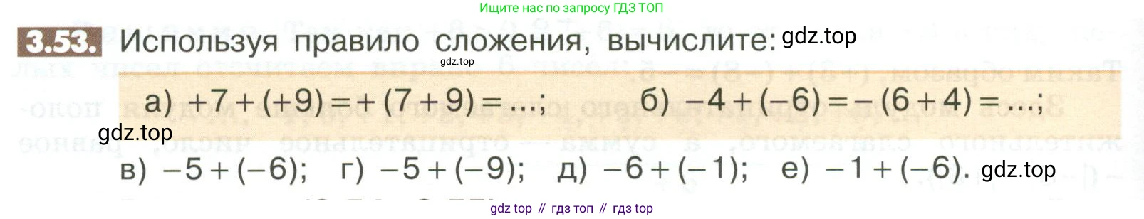 ГДЗ Математика, 6 класс Учебник, авторы: Никольский Сергей Михайлович, Потапов Михаил Константинович, Решетников Николай Николаевич, Шевкин Александр Владимирович, издательство Просвещение, Москва, 2023, страница 94, номер 3.53, Условие