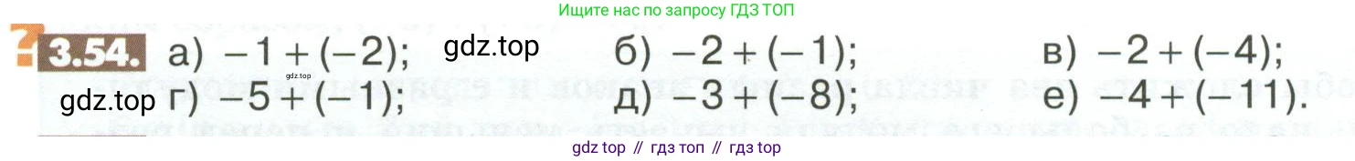 ГДЗ Математика, 6 класс Учебник, авторы: Никольский Сергей Михайлович, Потапов Михаил Константинович, Решетников Николай Николаевич, Шевкин Александр Владимирович, издательство Просвещение, Москва, 2023, страница 94, номер 3.54, Условие