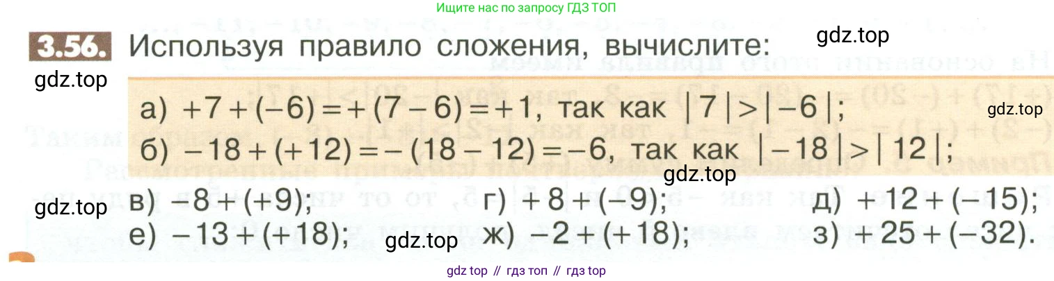 ГДЗ Математика, 6 класс Учебник, авторы: Никольский Сергей Михайлович, Потапов Михаил Константинович, Решетников Николай Николаевич, Шевкин Александр Владимирович, издательство Просвещение, Москва, 2023, страница 94, номер 3.56, Условие