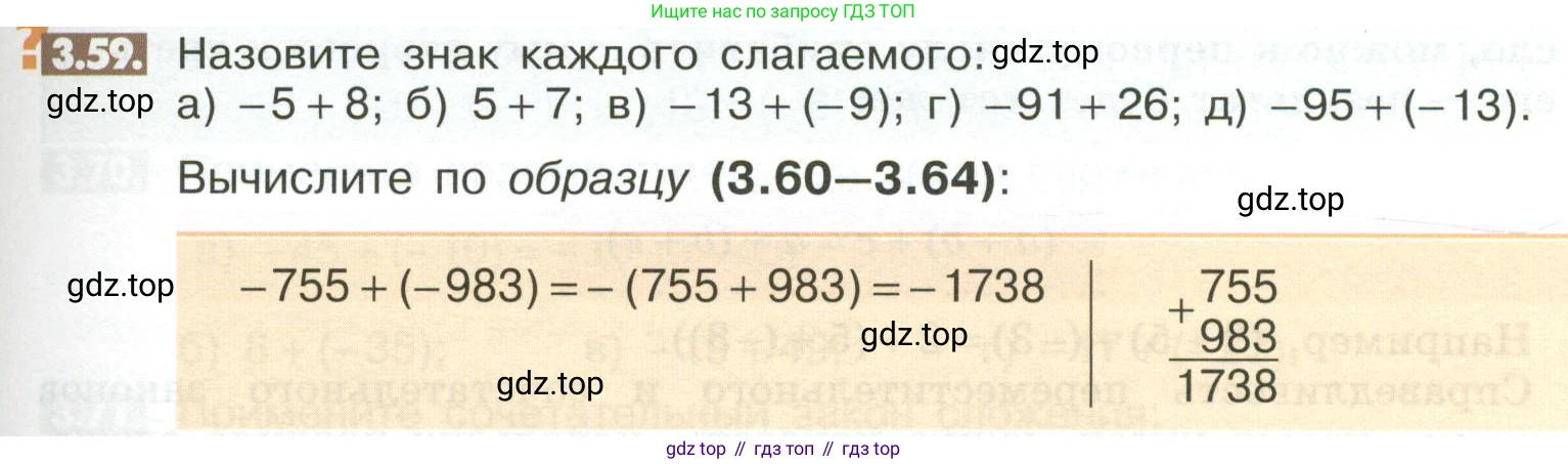 ГДЗ Математика, 6 класс Учебник, авторы: Никольский Сергей Михайлович, Потапов Михаил Константинович, Решетников Николай Николаевич, Шевкин Александр Владимирович, издательство Просвещение, Москва, 2023, страница 95, номер 3.59, Условие