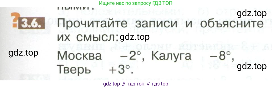 ГДЗ Математика, 6 класс Учебник, авторы: Никольский Сергей Михайлович, Потапов Михаил Константинович, Решетников Николай Николаевич, Шевкин Александр Владимирович, издательство Просвещение, Москва, 2023, страница 87, номер 3.6, Условие