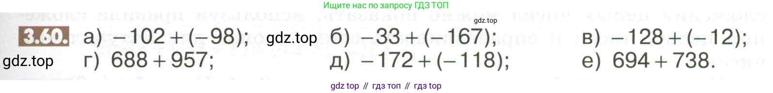 ГДЗ Математика, 6 класс Учебник, авторы: Никольский Сергей Михайлович, Потапов Михаил Константинович, Решетников Николай Николаевич, Шевкин Александр Владимирович, издательство Просвещение, Москва, 2023, страница 95, номер 3.60, Условие