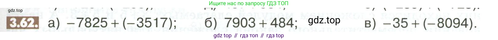 ГДЗ Математика, 6 класс Учебник, авторы: Никольский Сергей Михайлович, Потапов Михаил Константинович, Решетников Николай Николаевич, Шевкин Александр Владимирович, издательство Просвещение, Москва, 2023, страница 95, номер 3.62, Условие