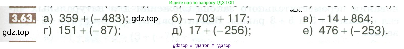 ГДЗ Математика, 6 класс Учебник, авторы: Никольский Сергей Михайлович, Потапов Михаил Константинович, Решетников Николай Николаевич, Шевкин Александр Владимирович, издательство Просвещение, Москва, 2023, страница 95, номер 3.63, Условие