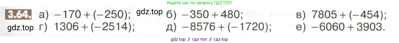 ГДЗ Математика, 6 класс Учебник, авторы: Никольский Сергей Михайлович, Потапов Михаил Константинович, Решетников Николай Николаевич, Шевкин Александр Владимирович, издательство Просвещение, Москва, 2023, страница 95, номер 3.64, Условие