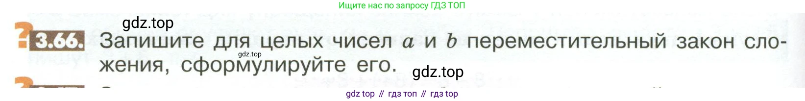 ГДЗ Математика, 6 класс Учебник, авторы: Никольский Сергей Михайлович, Потапов Михаил Константинович, Решетников Николай Николаевич, Шевкин Александр Владимирович, издательство Просвещение, Москва, 2023, страница 96, номер 3.66, Условие