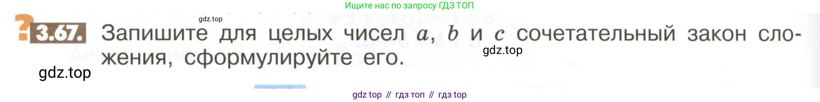 ГДЗ Математика, 6 класс Учебник, авторы: Никольский Сергей Михайлович, Потапов Михаил Константинович, Решетников Николай Николаевич, Шевкин Александр Владимирович, издательство Просвещение, Москва, 2023, страница 96, номер 3.67, Условие