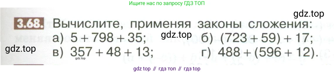 ГДЗ Математика, 6 класс Учебник, авторы: Никольский Сергей Михайлович, Потапов Михаил Константинович, Решетников Николай Николаевич, Шевкин Александр Владимирович, издательство Просвещение, Москва, 2023, страница 97, номер 3.68, Условие