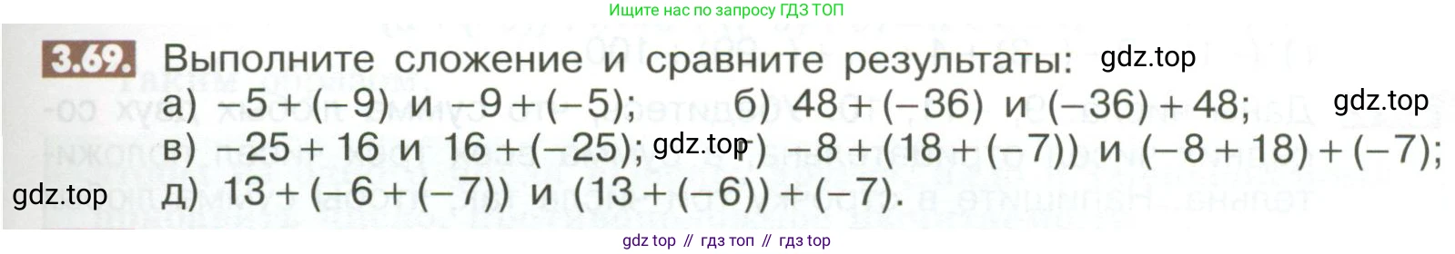 ГДЗ Математика, 6 класс Учебник, авторы: Никольский Сергей Михайлович, Потапов Михаил Константинович, Решетников Николай Николаевич, Шевкин Александр Владимирович, издательство Просвещение, Москва, 2023, страница 97, номер 3.69, Условие